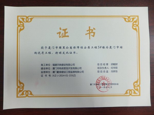 2014围里1#~5#楼结构优质工程