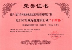 政林——14年度“白鹭杯”（庭院类）