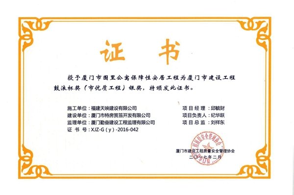 天映2017年厦门市鼓浪杯获奖工程