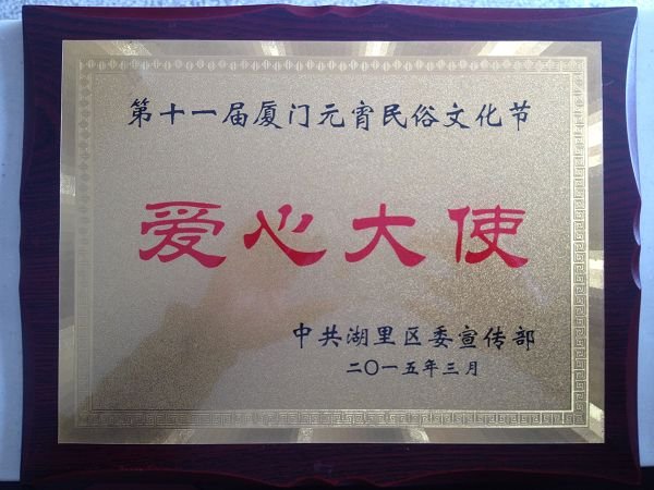 爱心大使