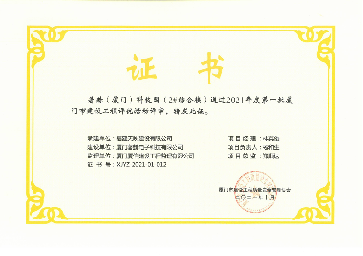 天映建设著赫项目荣获市优工程