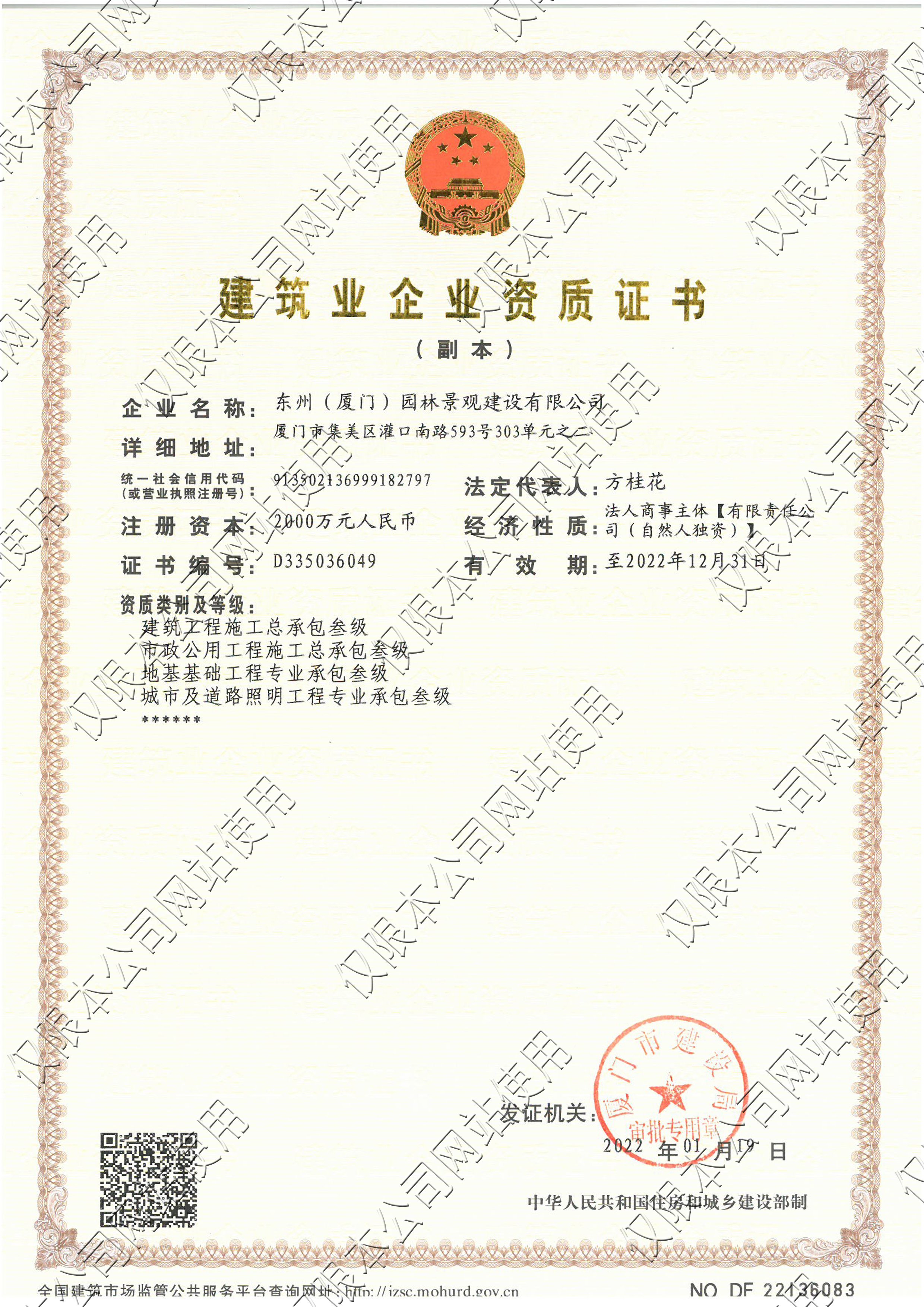 东州园林——资质证书