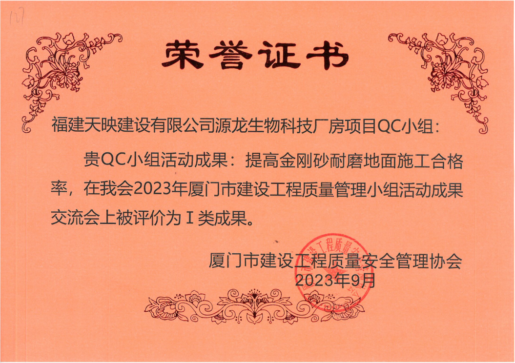 天映获QC成果一等奖