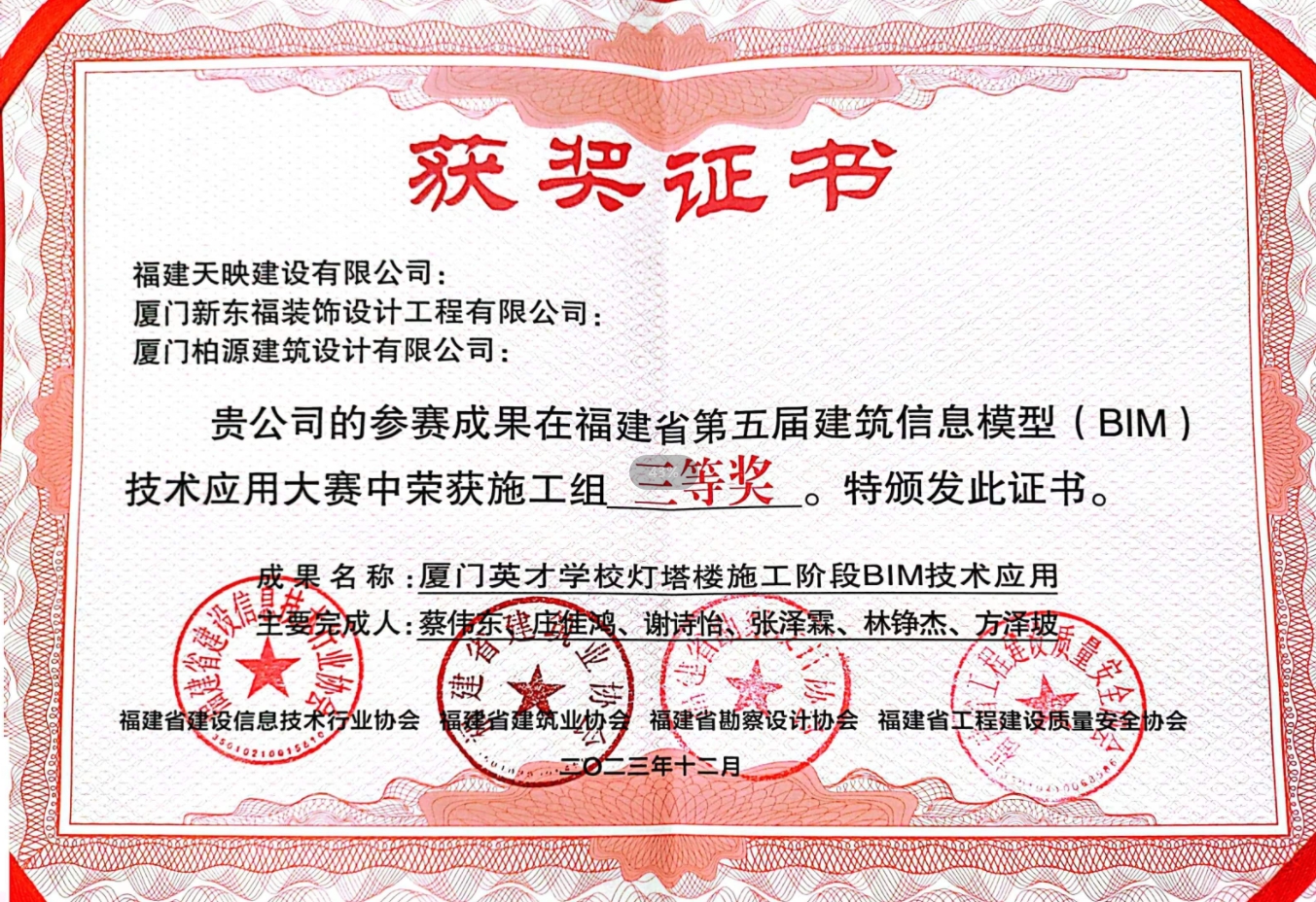 福建省第五届BIM大赛——三等奖