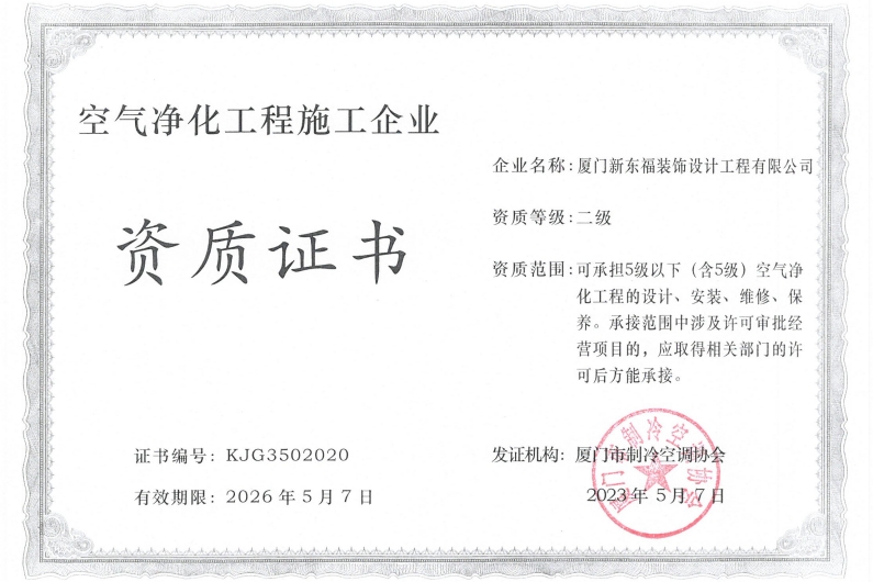 新东福——空气净化二级