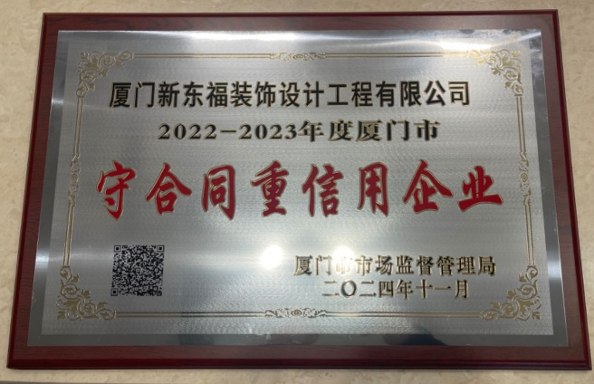 喜报丨我司荣获守合同重信用企业荣誉