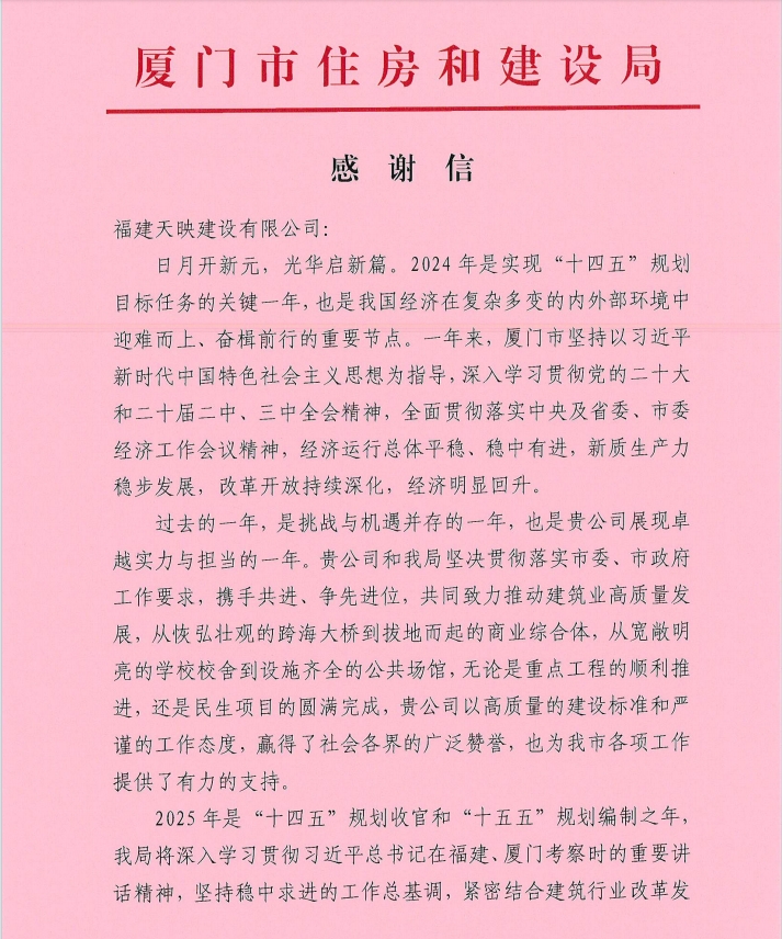 喜报丨一封来自住建局的感谢信